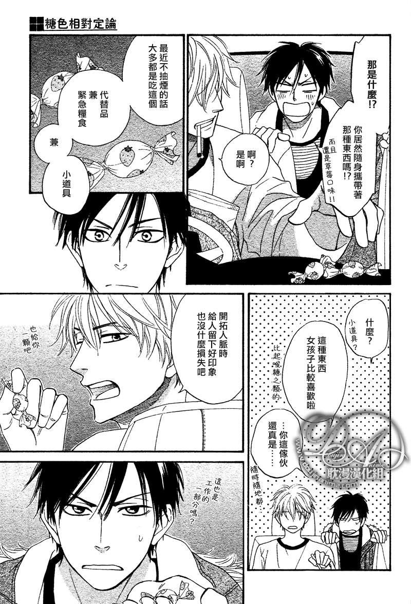 糖稀色相悖论[耽美]韩漫全集-第3话无删减无遮挡章节图片 