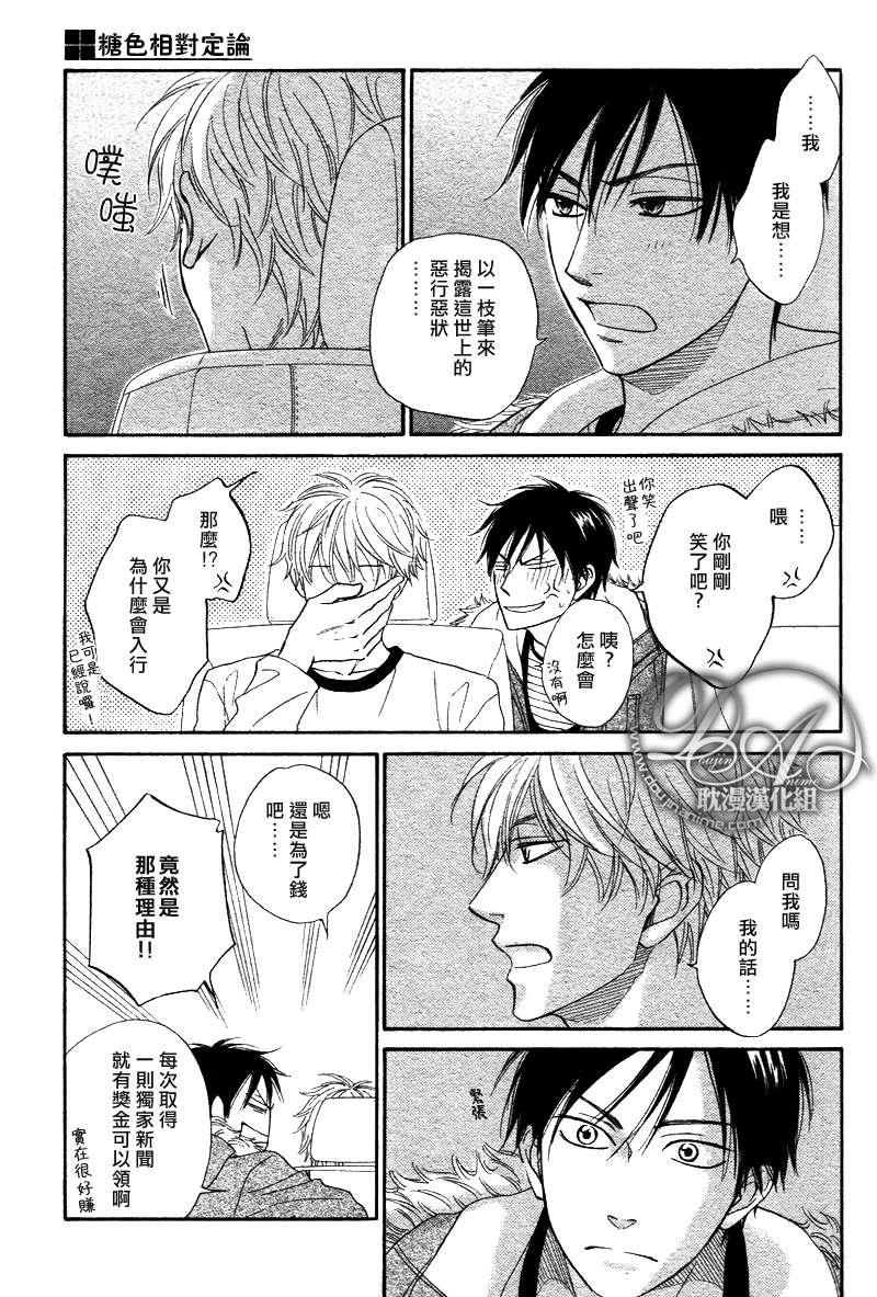 糖稀色相悖论[耽美]韩漫全集-第3话无删减无遮挡章节图片 