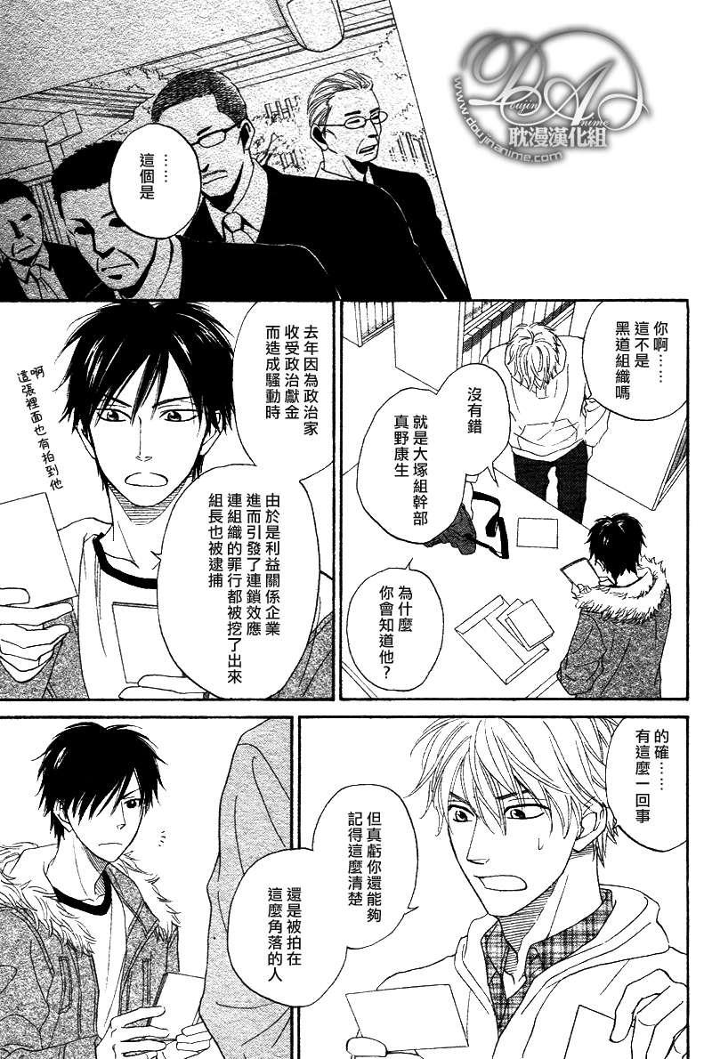 糖稀色相悖论[耽美]韩漫全集-第3话无删减无遮挡章节图片 