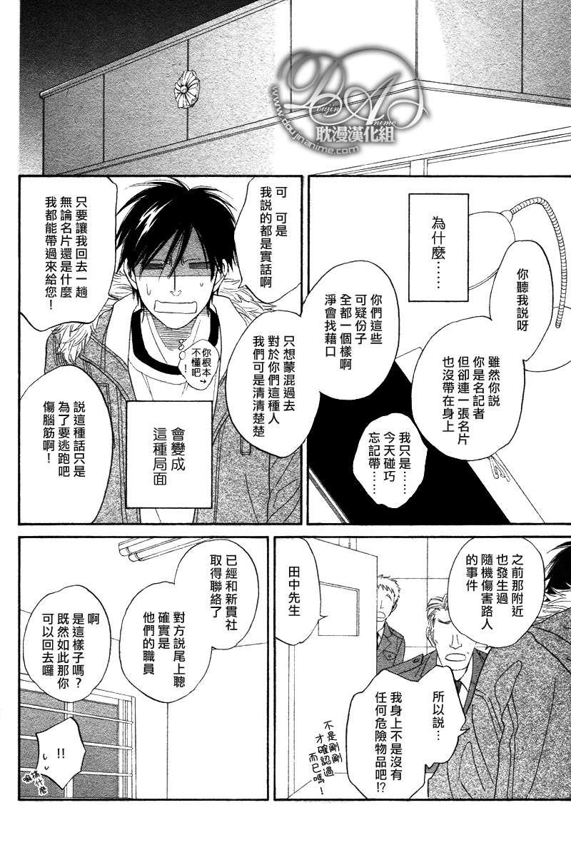 糖稀色相悖论[耽美]韩漫全集-第3话无删减无遮挡章节图片 