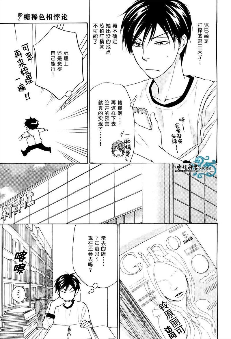 糖稀色相悖论[耽美]韩漫全集-新篇4无删减无遮挡章节图片 