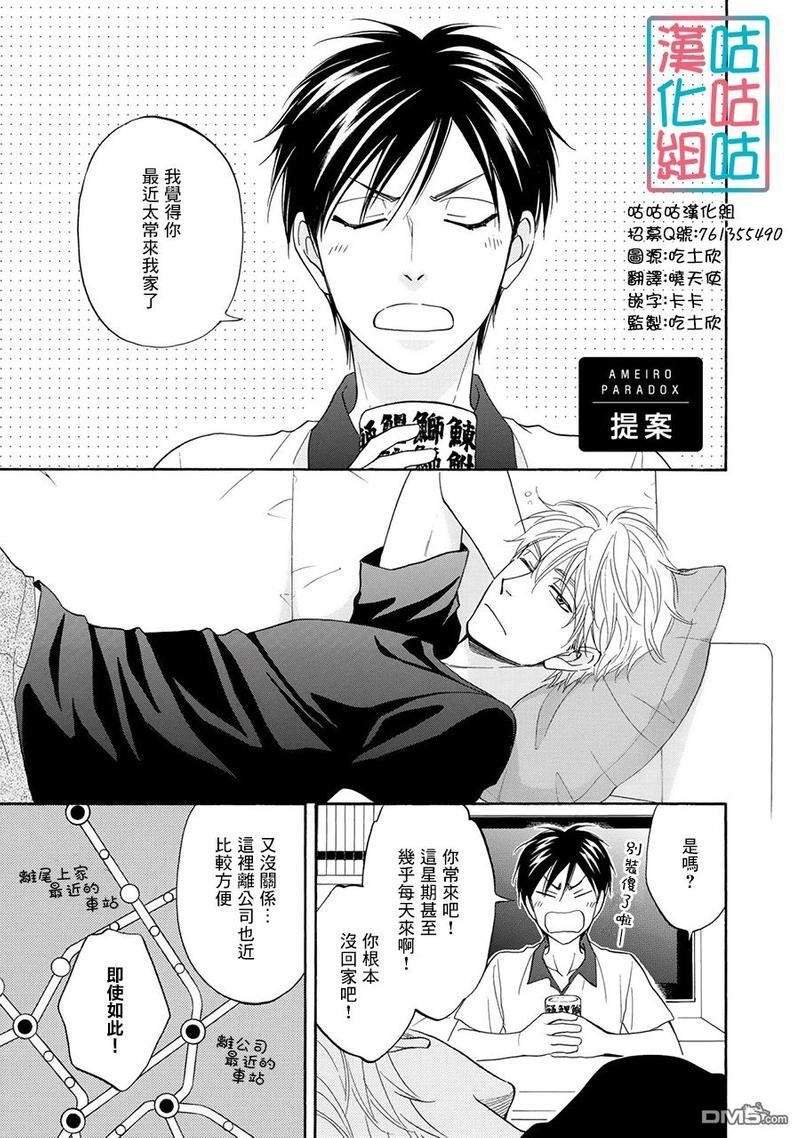 糖稀色相悖论[耽美]韩漫全集-卷4附赠无删减无遮挡章节图片 