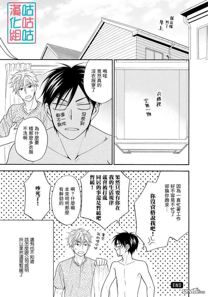 糖稀色相悖论[耽美]韩漫全集-卷4附赠无删减无遮挡章节图片 
