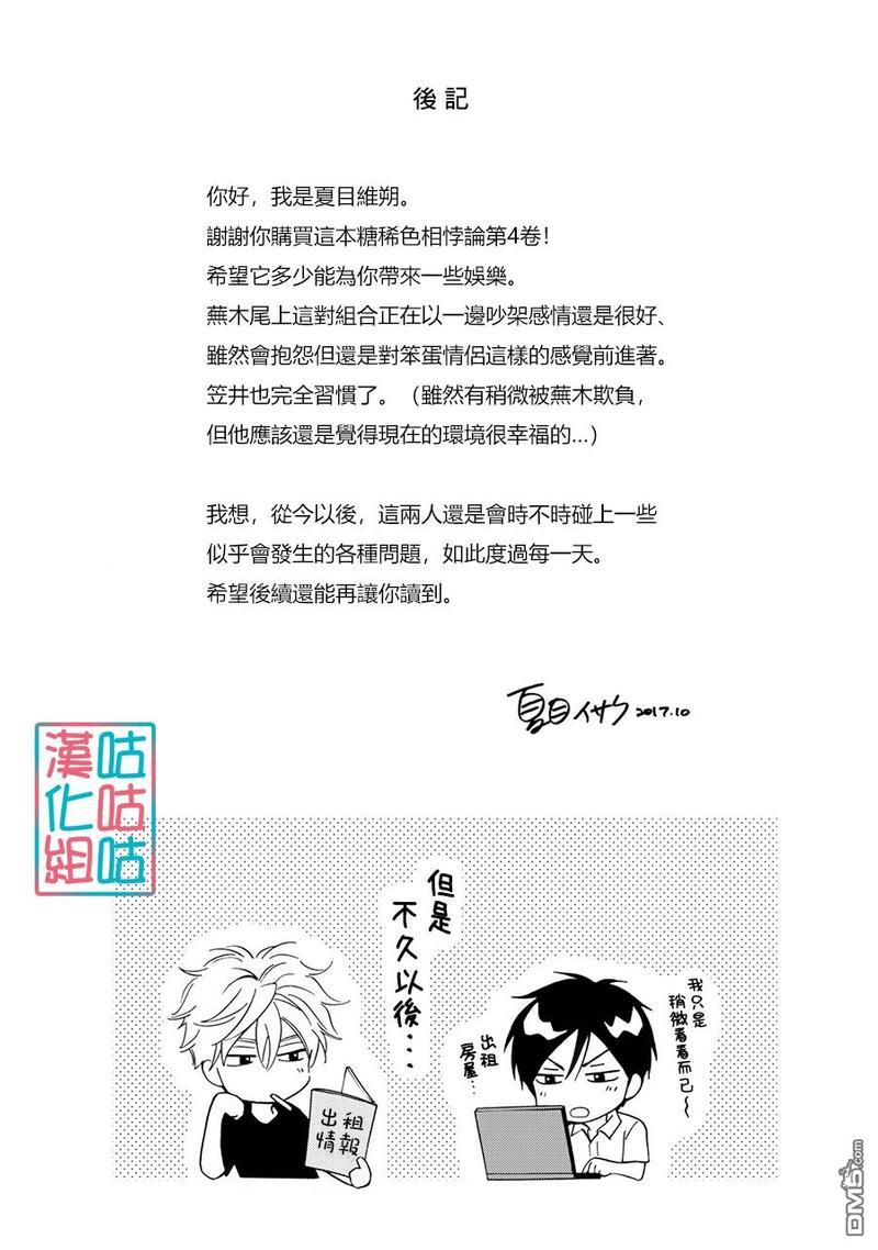 糖稀色相悖论[耽美]韩漫全集-卷4附赠无删减无遮挡章节图片 