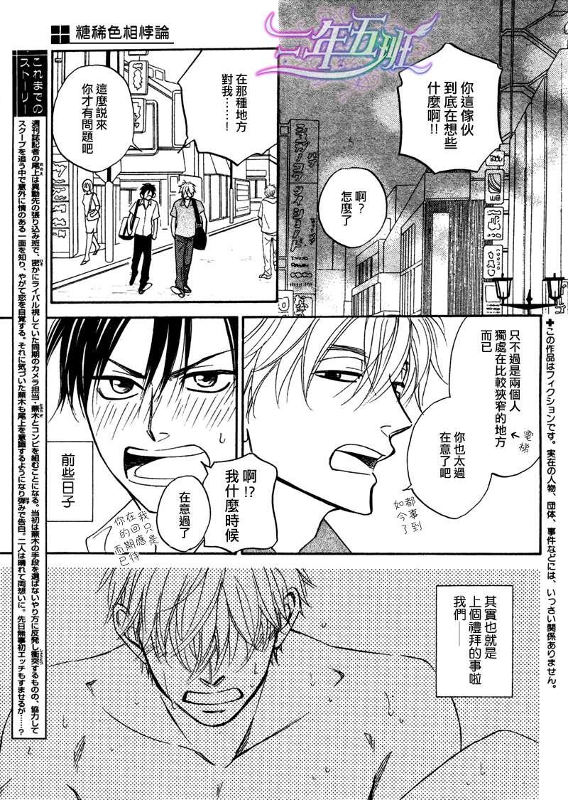 糖稀色相悖论[耽美]韩漫全集-logic05前篇无删减无遮挡章节图片 