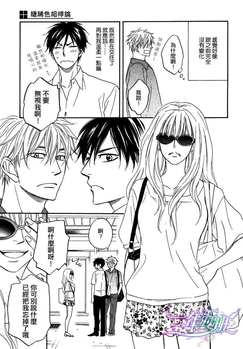 糖稀色相悖论[耽美]韩漫全集-logic05前篇无删减无遮挡章节图片 
