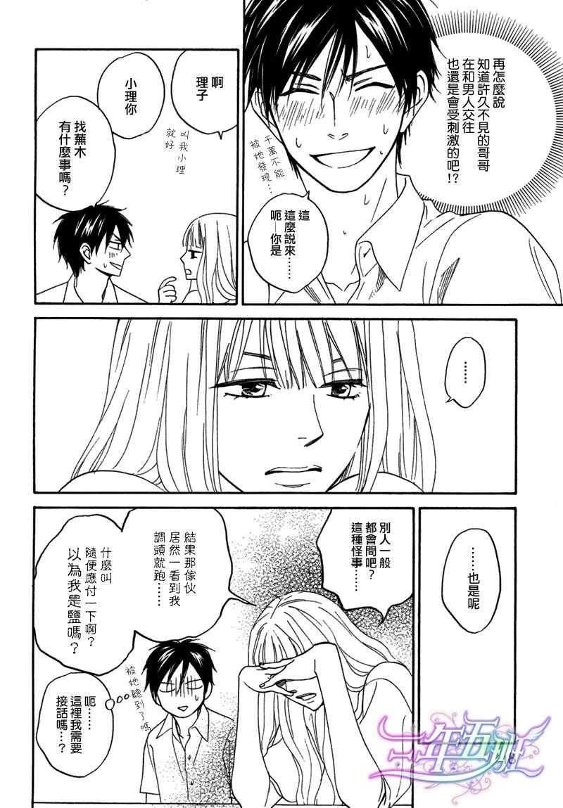 糖稀色相悖论[耽美]韩漫全集-logic05前篇无删减无遮挡章节图片 