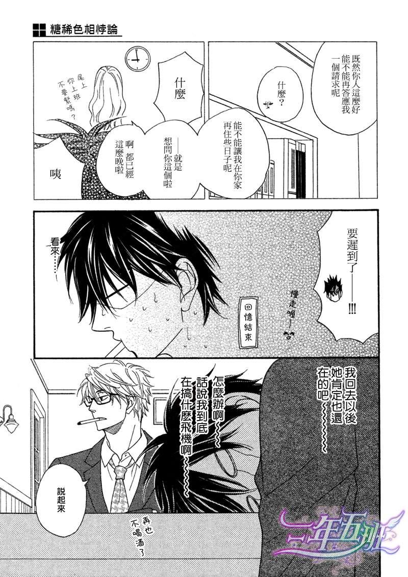 糖稀色相悖论[耽美]韩漫全集-logic05前篇无删减无遮挡章节图片 