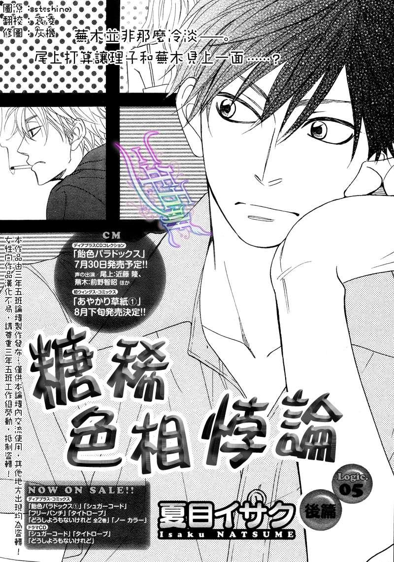 糖稀色相悖论[耽美]韩漫全集-logic05后篇无删减无遮挡章节图片 
