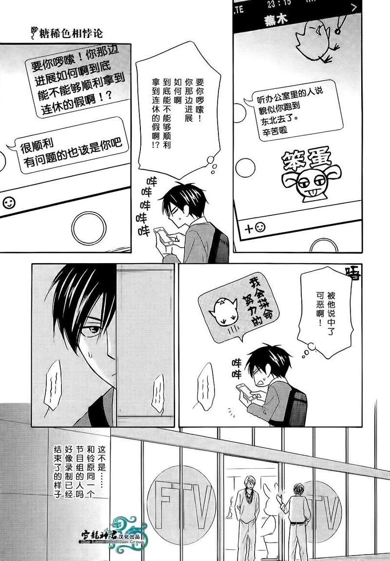 糖稀色相悖论[耽美]韩漫全集-新篇5无删减无遮挡章节图片 