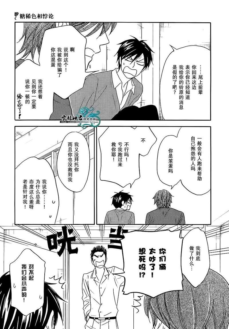 糖稀色相悖论[耽美]韩漫全集-新篇5无删减无遮挡章节图片 