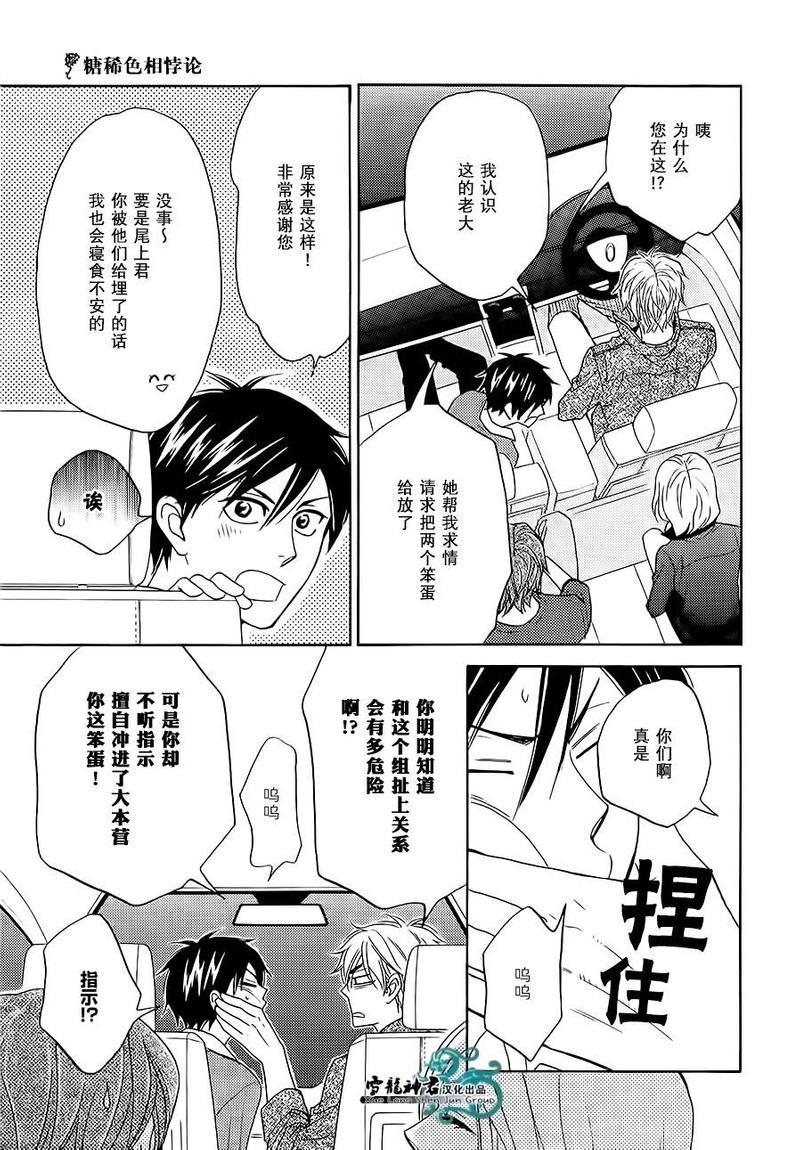 糖稀色相悖论[耽美]韩漫全集-新篇5无删减无遮挡章节图片 
