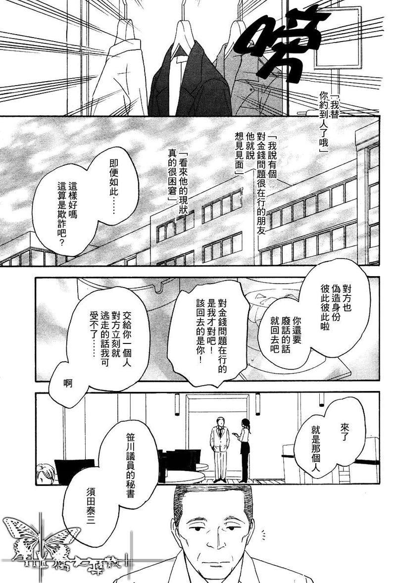 糖稀色相悖论[耽美]韩漫全集-第5话无删减无遮挡章节图片 
