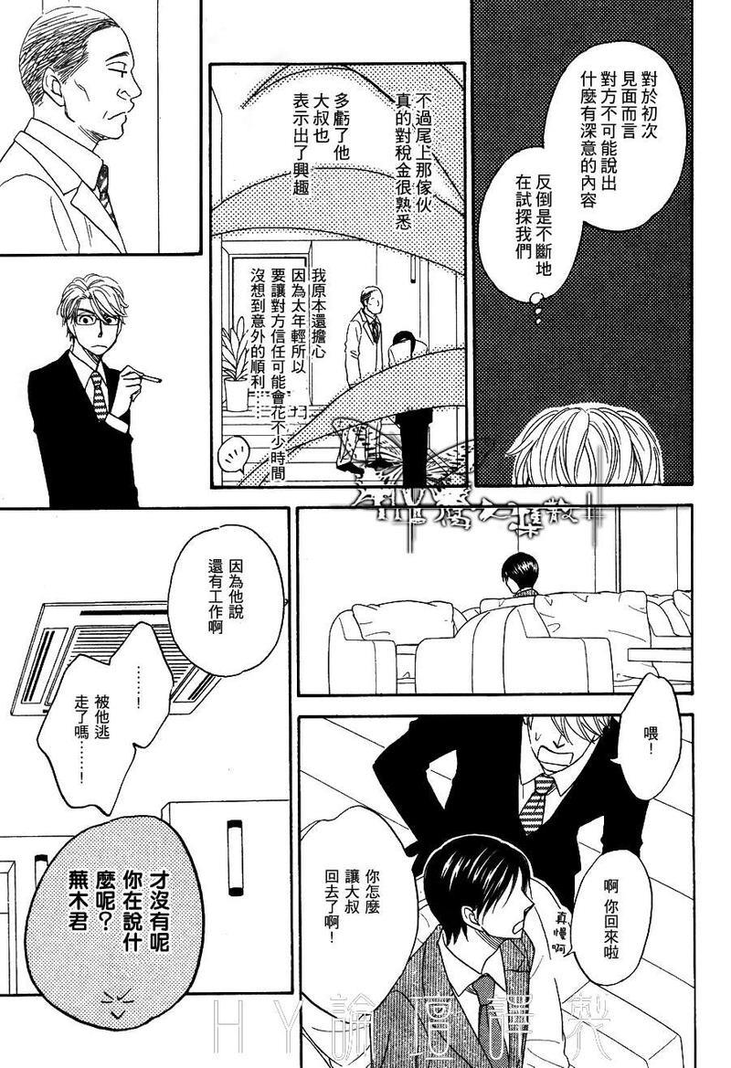 糖稀色相悖论[耽美]韩漫全集-第5话无删减无遮挡章节图片 