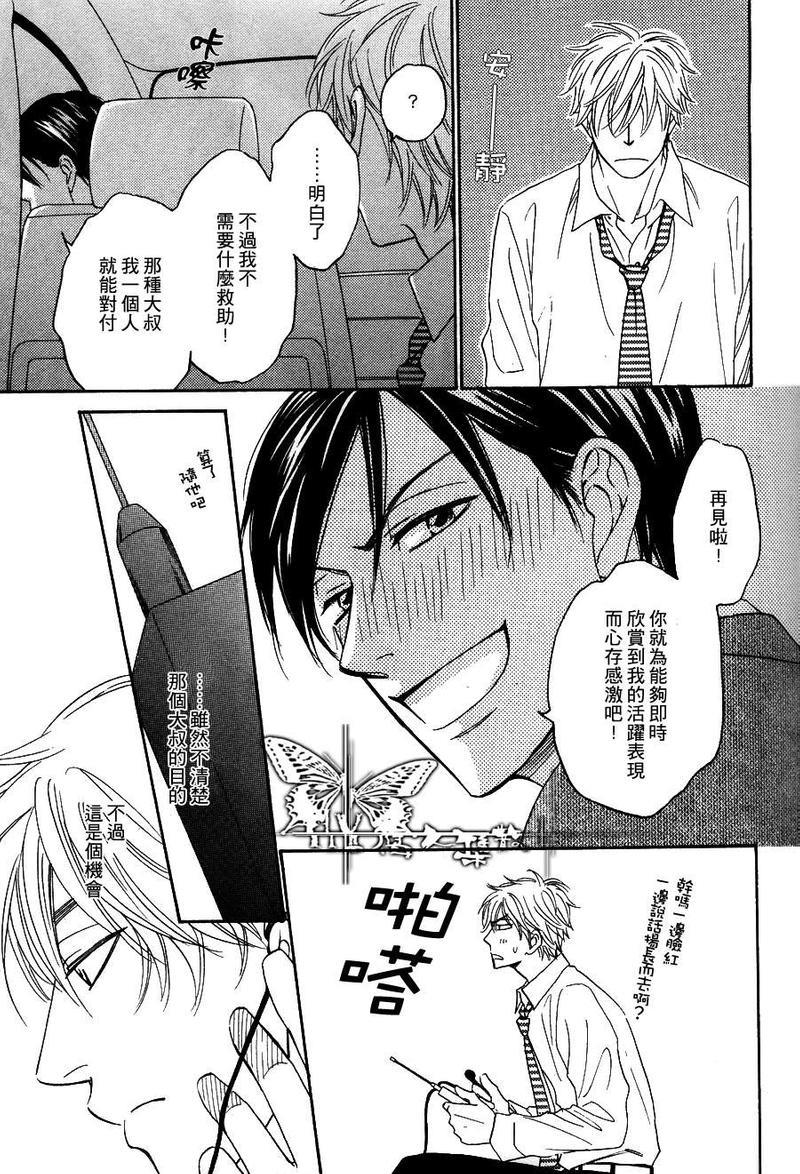 糖稀色相悖论[耽美]韩漫全集-第5话无删减无遮挡章节图片 
