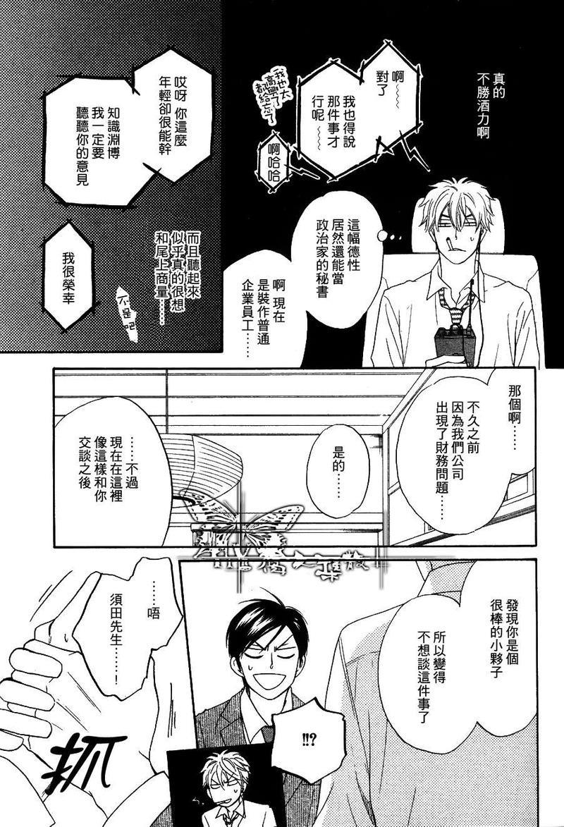 糖稀色相悖论[耽美]韩漫全集-第5话无删减无遮挡章节图片 