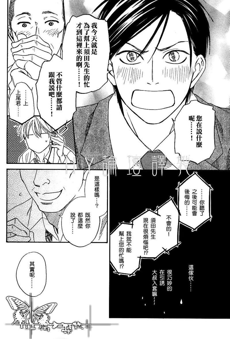糖稀色相悖论[耽美]韩漫全集-第5话无删减无遮挡章节图片 