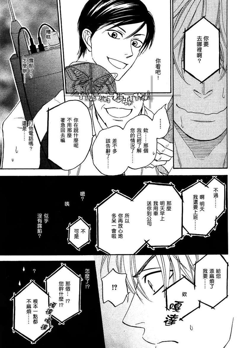糖稀色相悖论[耽美]韩漫全集-第5话无删减无遮挡章节图片 
