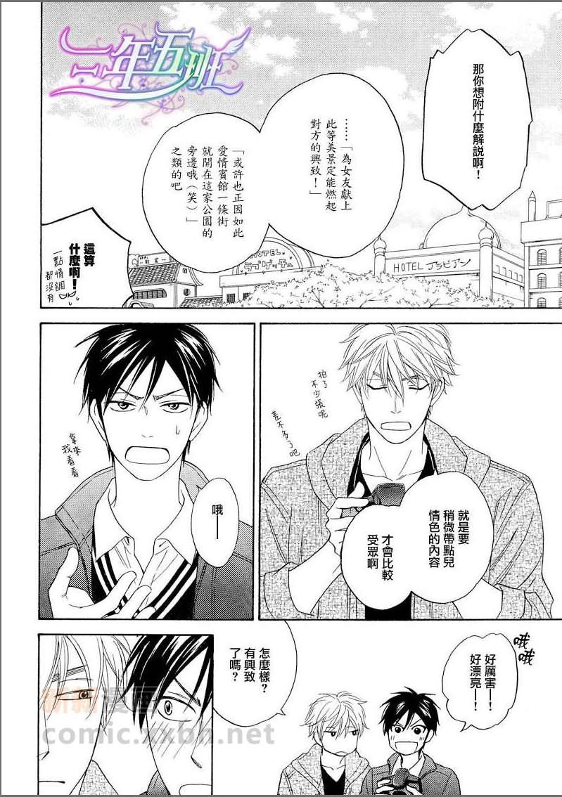 糖稀色相悖论[耽美]韩漫全集-logic06前篇无删减无遮挡章节图片 