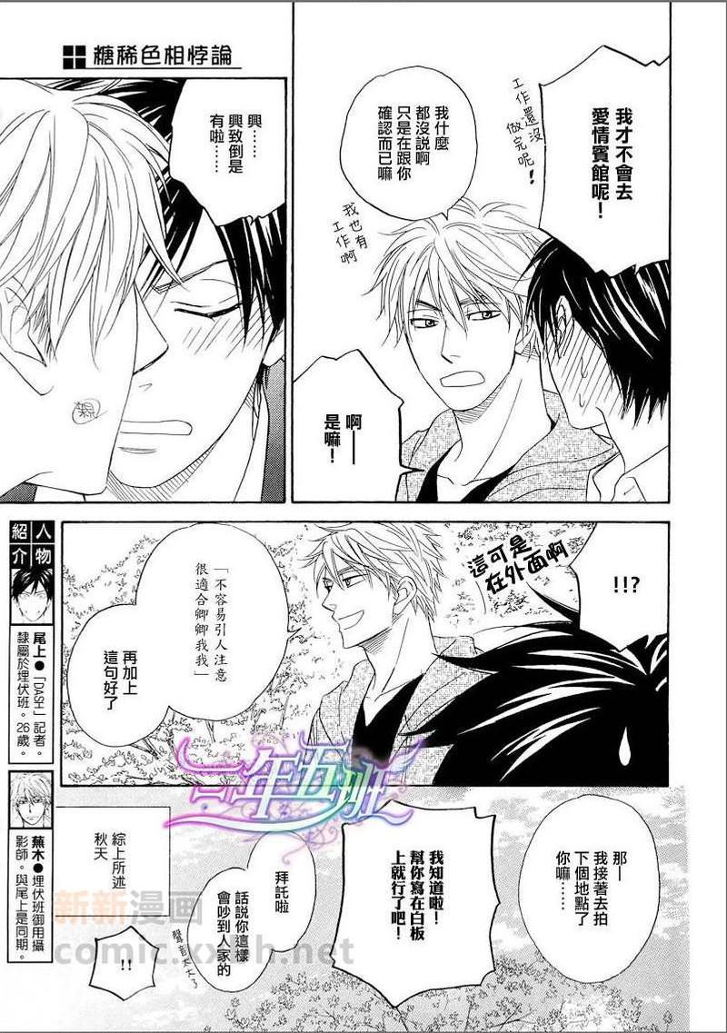 糖稀色相悖论[耽美]韩漫全集-logic06前篇无删减无遮挡章节图片 