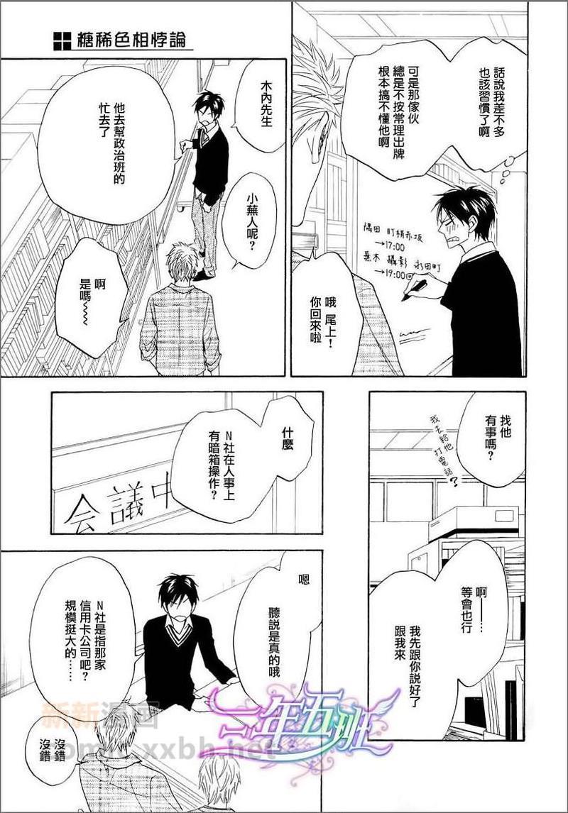 糖稀色相悖论[耽美]韩漫全集-logic06前篇无删减无遮挡章节图片 