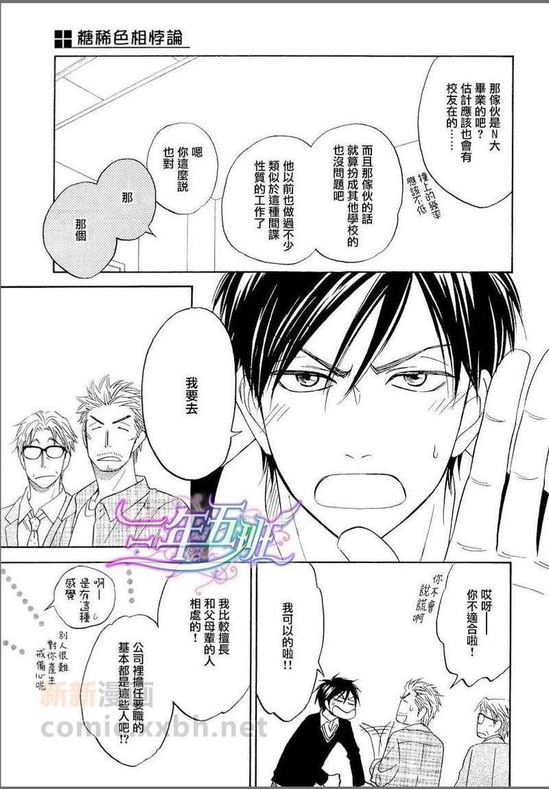 糖稀色相悖论[耽美]韩漫全集-logic06前篇无删减无遮挡章节图片 