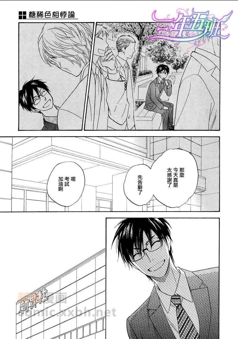 糖稀色相悖论[耽美]韩漫全集-logic06前篇无删减无遮挡章节图片 
