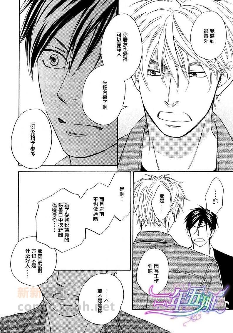 糖稀色相悖论[耽美]韩漫全集-logic06前篇无删减无遮挡章节图片 