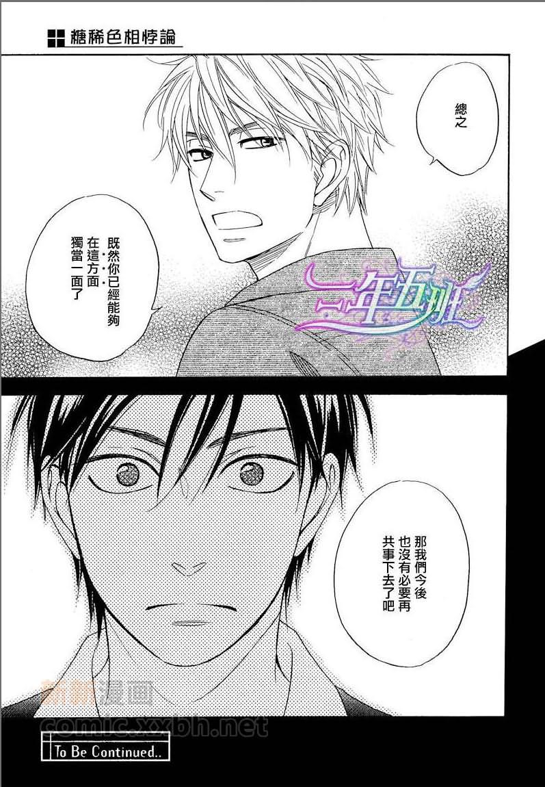 糖稀色相悖论[耽美]韩漫全集-logic06前篇无删减无遮挡章节图片 