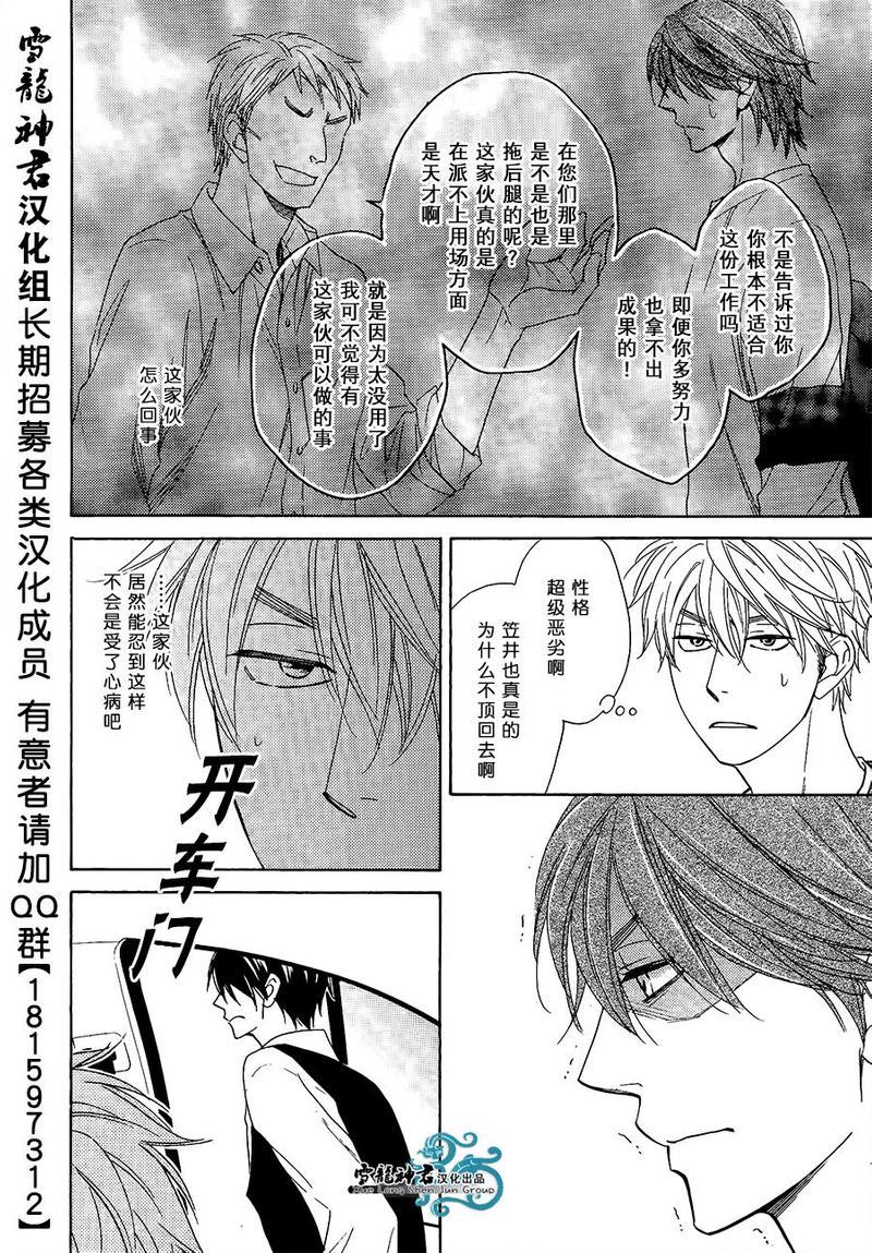 糖稀色相悖论[耽美]韩漫全集-新篇6无删减无遮挡章节图片 