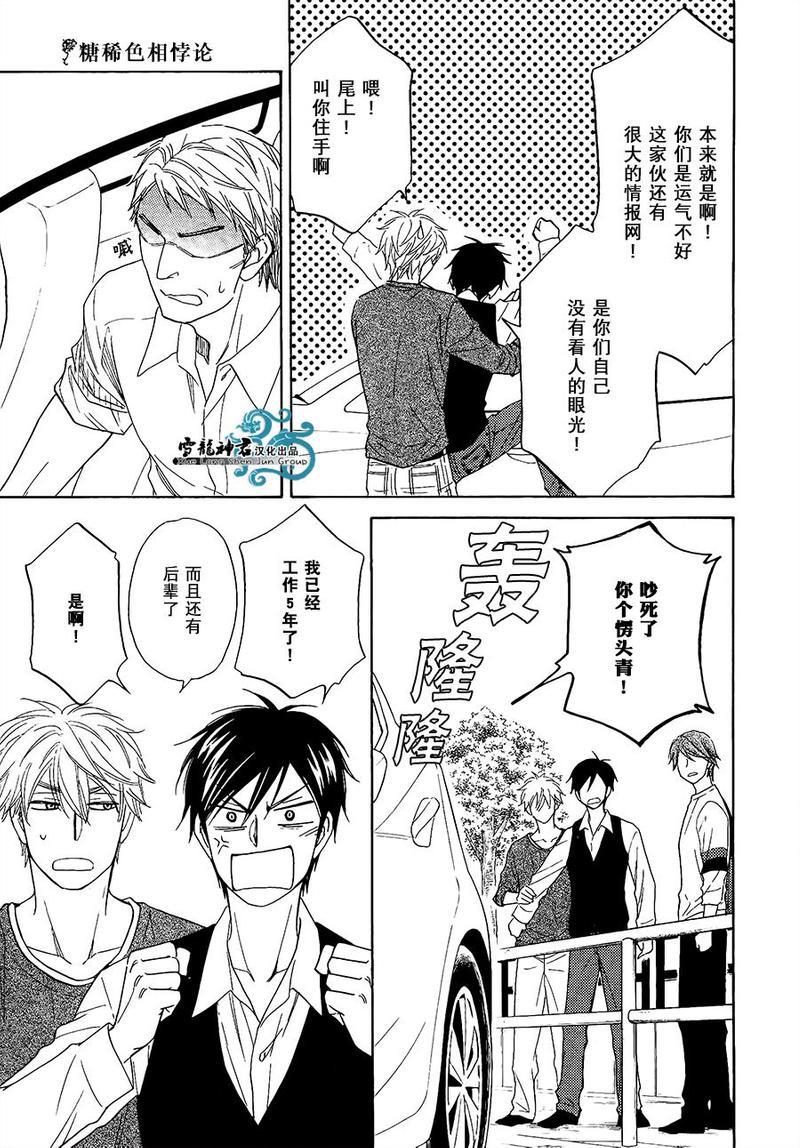 糖稀色相悖论[耽美]韩漫全集-新篇6无删减无遮挡章节图片 