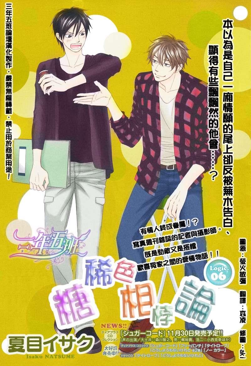 糖稀色相悖论[耽美]韩漫全集-第6话无删减无遮挡章节图片 