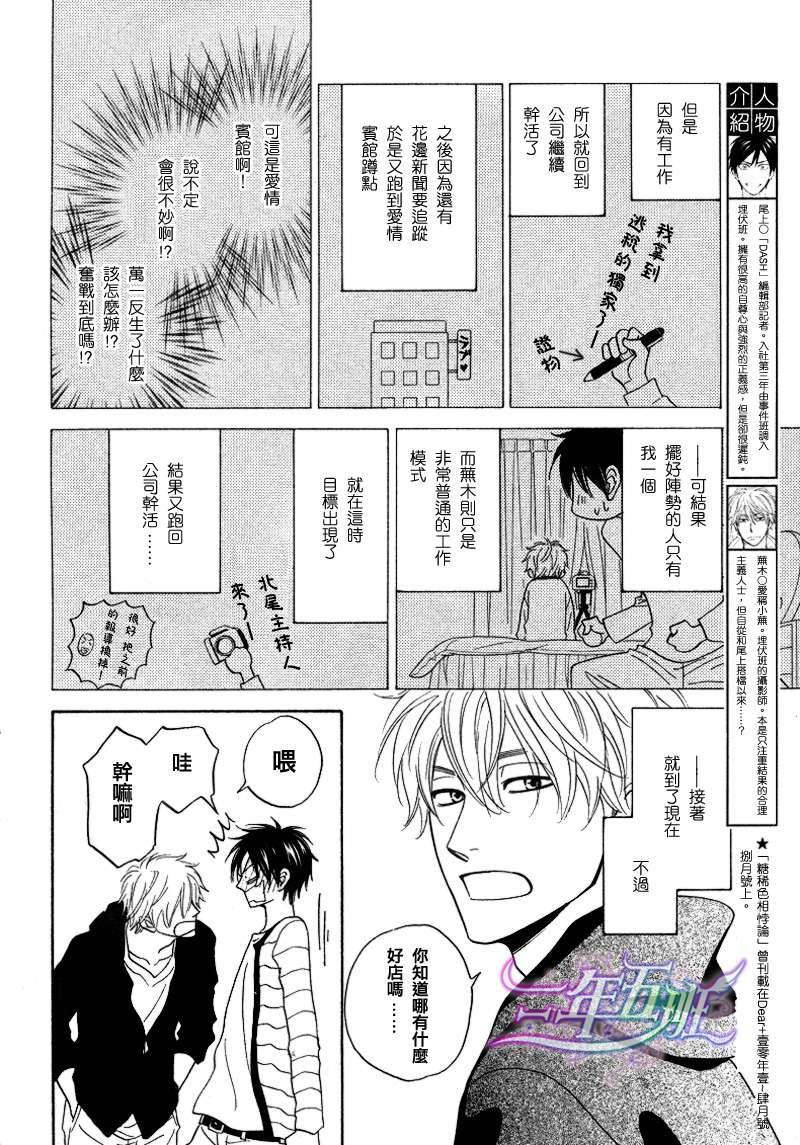 糖稀色相悖论[耽美]韩漫全集-第6话无删减无遮挡章节图片 
