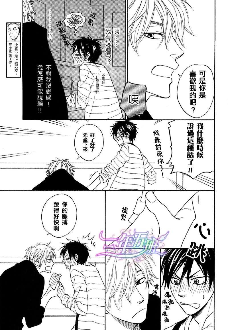 糖稀色相悖论[耽美]韩漫全集-第6话无删减无遮挡章节图片 