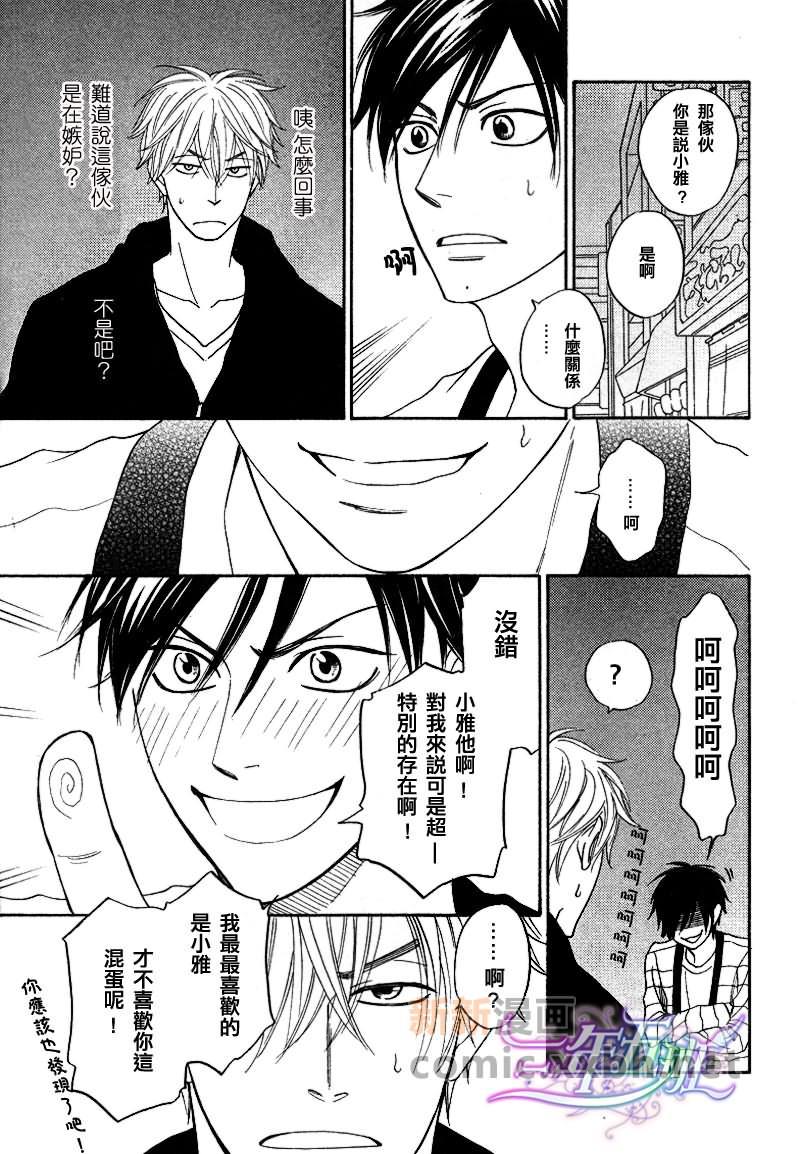 糖稀色相悖论[耽美]韩漫全集-第6话无删减无遮挡章节图片 