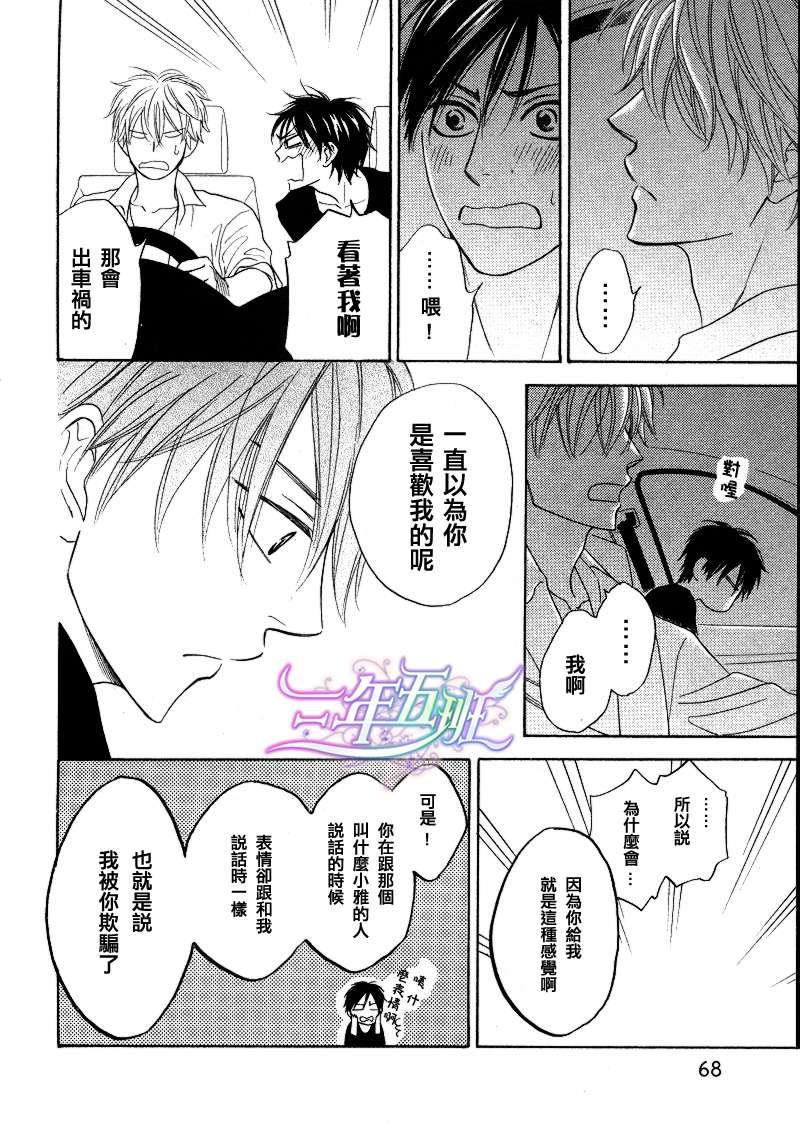 糖稀色相悖论[耽美]韩漫全集-第6话无删减无遮挡章节图片 