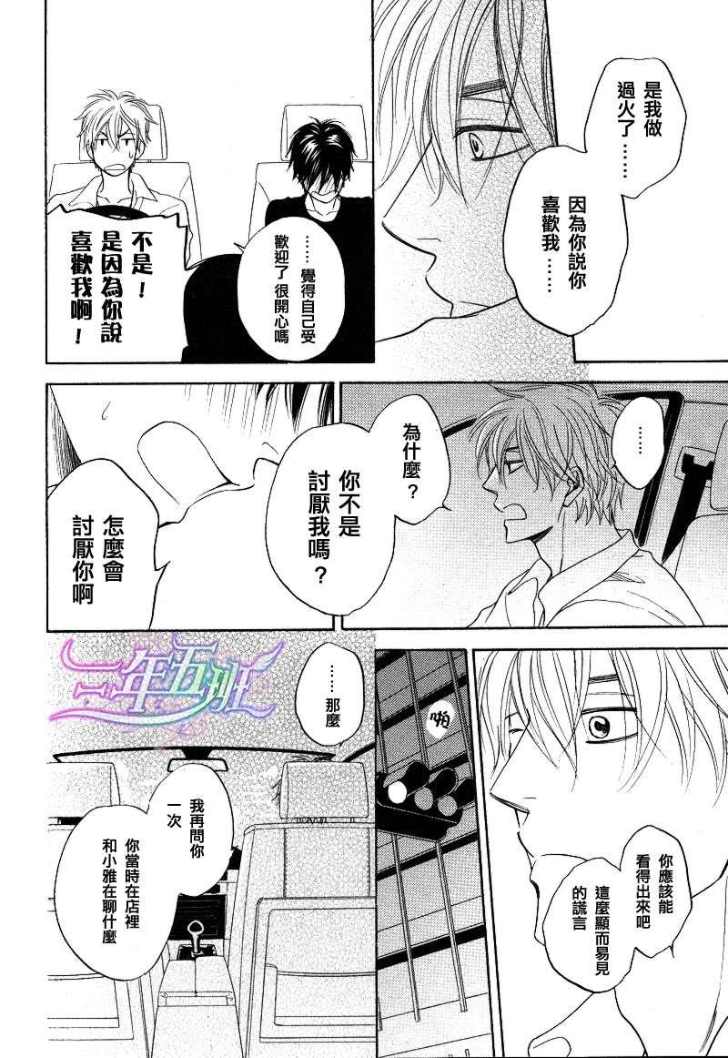 糖稀色相悖论[耽美]韩漫全集-第6话无删减无遮挡章节图片 