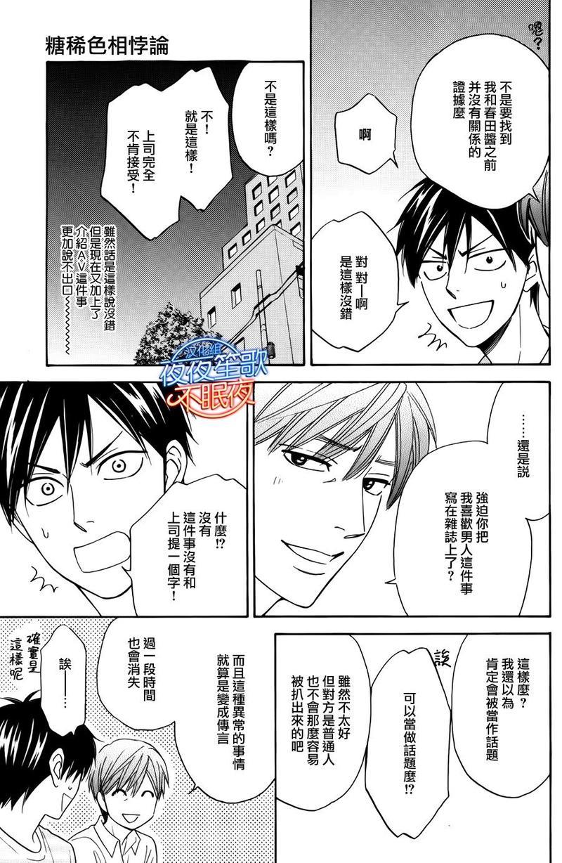 糖稀色相悖论[耽美]韩漫全集-新篇8无删减无遮挡章节图片 