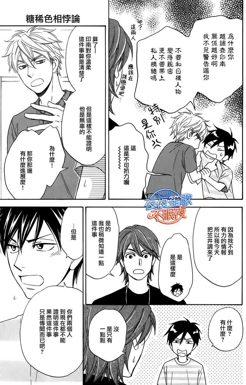 糖稀色相悖论[耽美]韩漫全集-新篇8无删减无遮挡章节图片 