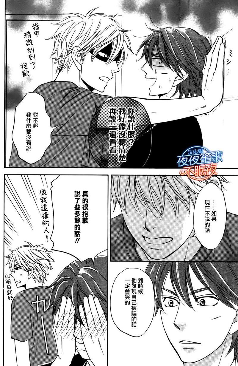 糖稀色相悖论[耽美]韩漫全集-新篇8无删减无遮挡章节图片 