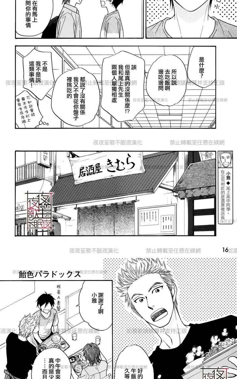 糖稀色相悖论[耽美]韩漫全集-新篇9无删减无遮挡章节图片 