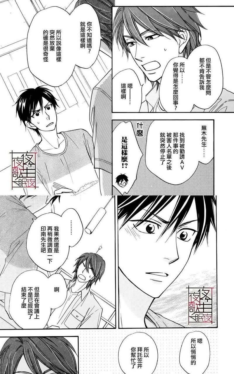 糖稀色相悖论[耽美]韩漫全集-新篇9无删减无遮挡章节图片 