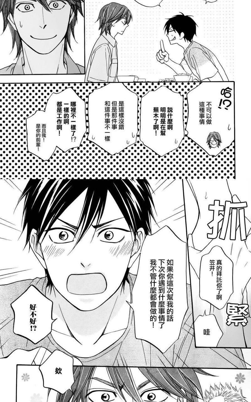 糖稀色相悖论[耽美]韩漫全集-新篇9无删减无遮挡章节图片 