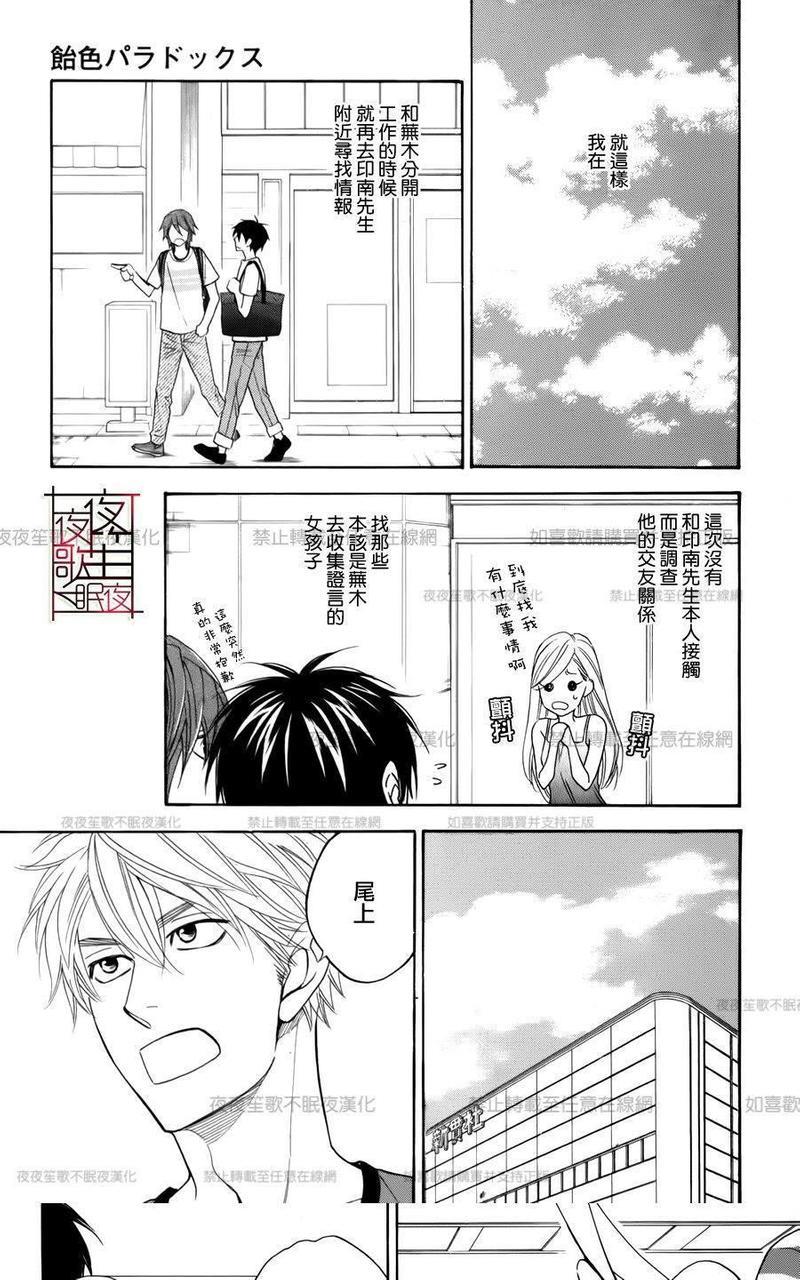 糖稀色相悖论[耽美]韩漫全集-新篇9无删减无遮挡章节图片 