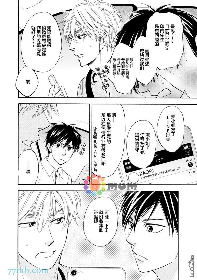 糖稀色相悖论[耽美]韩漫全集-新篇10无删减无遮挡章节图片 