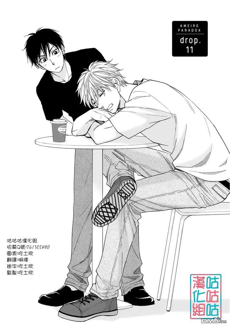 糖稀色相悖论[耽美]韩漫全集-新篇11无删减无遮挡章节图片 