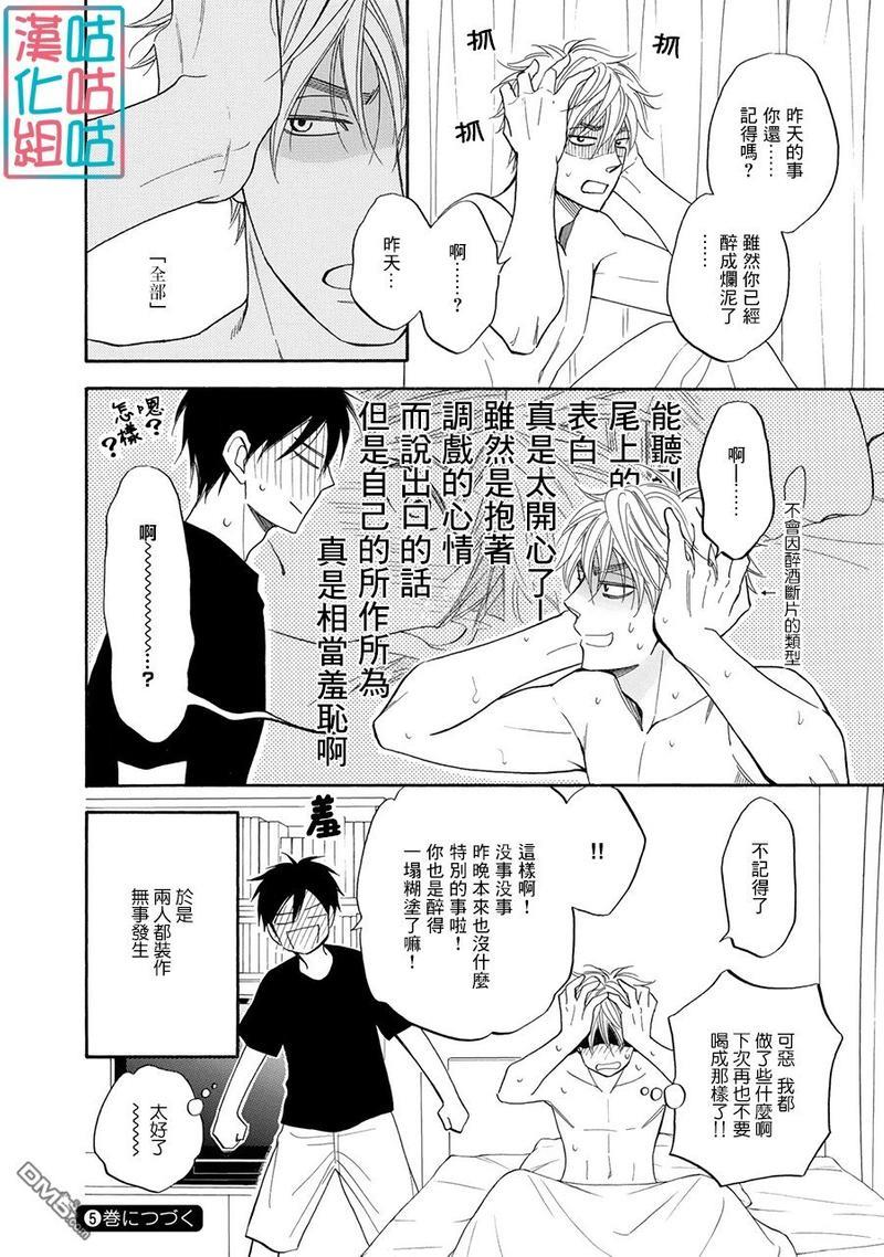 糖稀色相悖论[耽美]韩漫全集-新篇11无删减无遮挡章节图片 