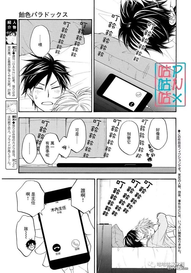 糖稀色相悖论[耽美]韩漫全集-新篇12无删减无遮挡章节图片 