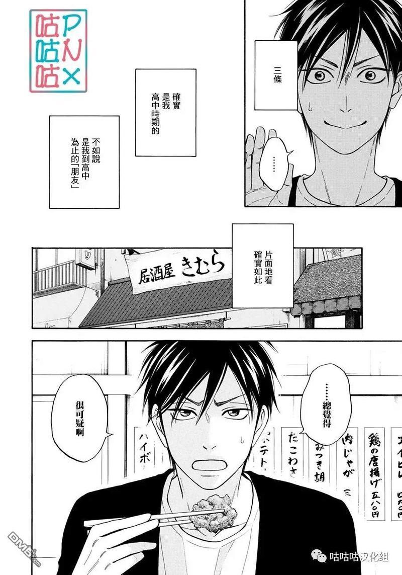 糖稀色相悖论[耽美]韩漫全集-新篇12无删减无遮挡章节图片 