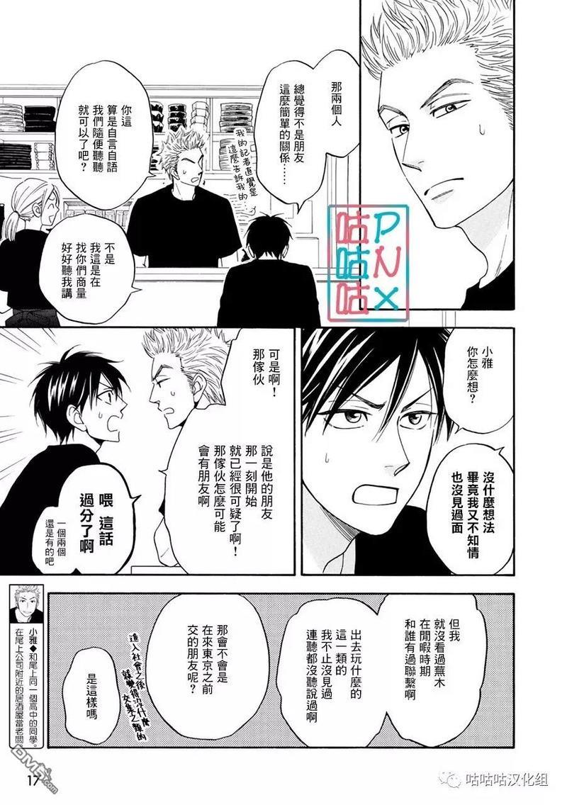 糖稀色相悖论[耽美]韩漫全集-新篇12无删减无遮挡章节图片 